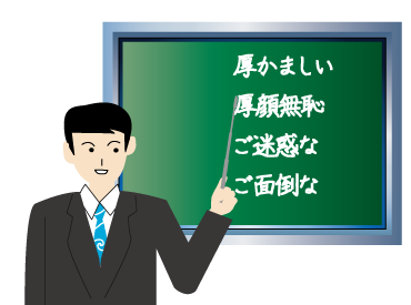 atsukamashi