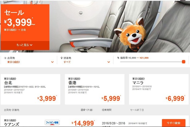 ジェットスターセール