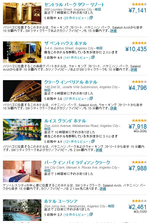 アンヘレスおすすめホテル