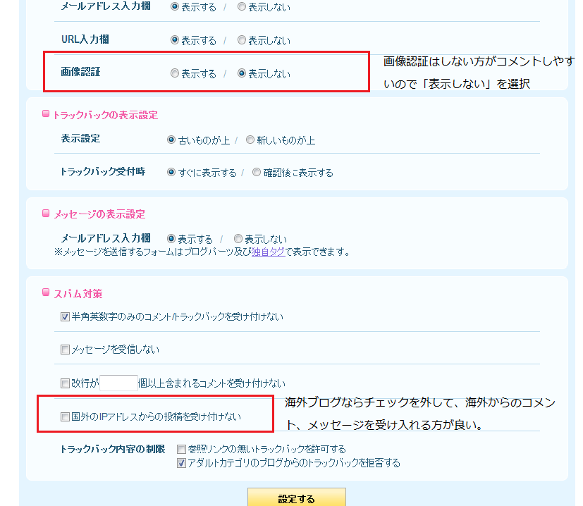 海外ブログなら Livedoor Blog 国外ipアドレスからの投稿を受けるにチェック フィリピンブログ ココが変だよフィリピン人 アジア旅行と海外生活