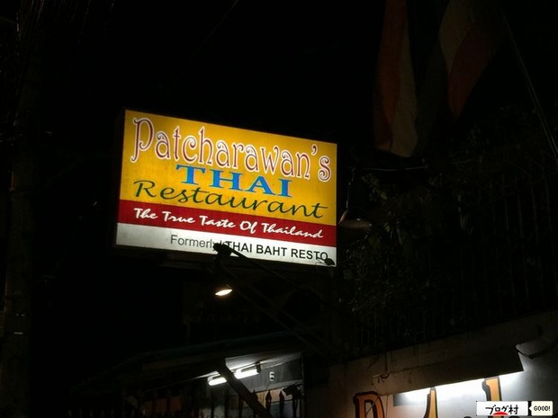 Patcharawan's THAI Restaurant (2)