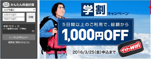 海外WIFIレンタル