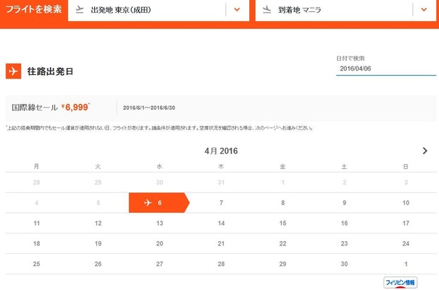 ジェットスターセール４月運賃