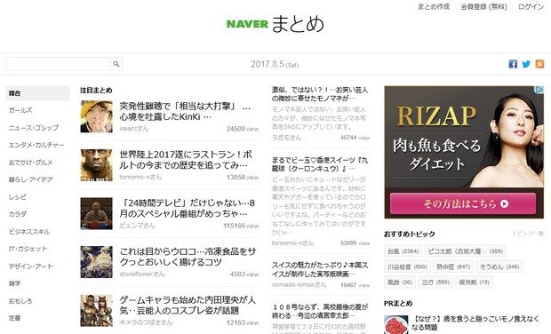 naver-matome