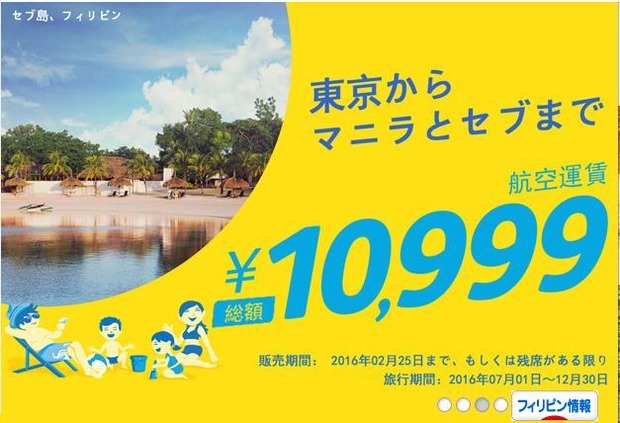 セブパシフィックプロモ