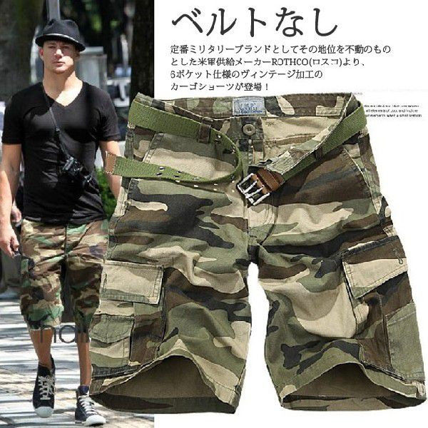 迷彩柄ショーツ