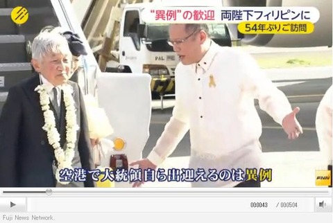 天皇陛下フィリピン到着2