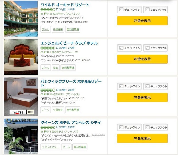 クイーンズホテル おすすめアンヘレスホテル