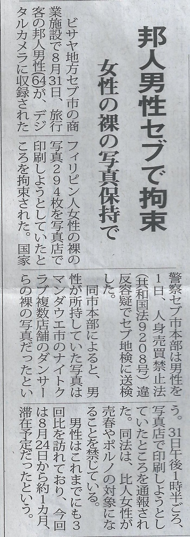 Japanese-Arrest-cebu