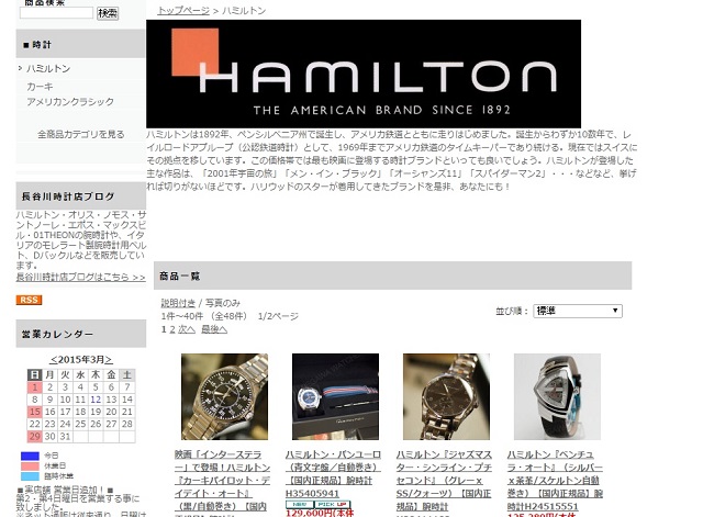長谷川時計店ネットショッピング(時計・眼鏡の通販)