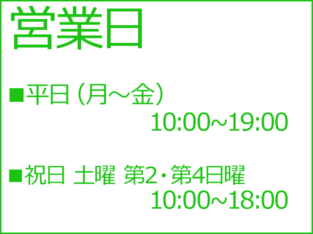 松江市、長谷川時計店の営業時間、営業日、定休日