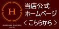眼鏡・時計・宝飾の長谷川時計店公式ホームページ