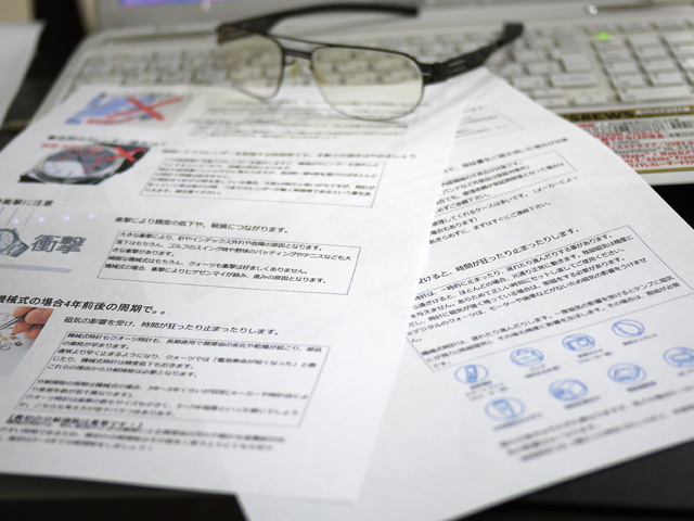 腕時計ご購入時の説明と注意事項