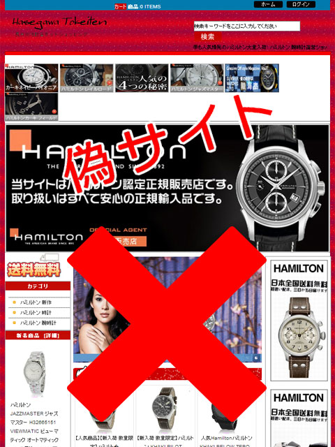 偽サイト