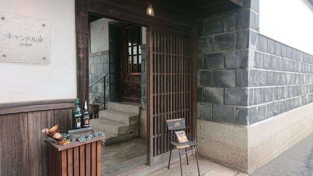 キャンドル卓 渡辺邸でランチ Kuu Neru Asobu キャンドル卓 渡辺邸でランチ Kuu Neru Asobu