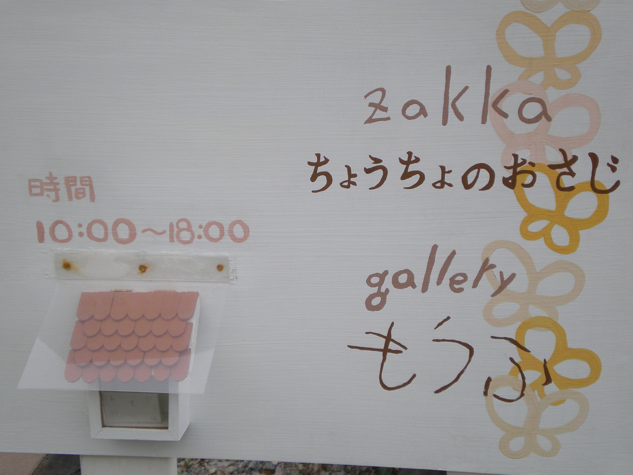 ちょうちょのおさじ ジャスミンのハンドメイド日記