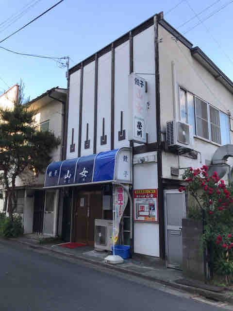 餃子の店 山女 ジャスミンのハンドメイド日記