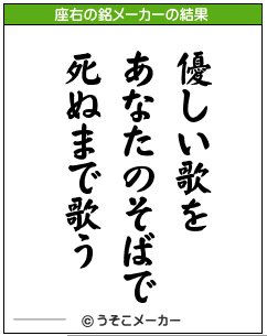 座右の銘メーカー Dear Myself 座右の銘メーカー Dear Myself