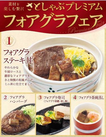和食さと でもフォアグラ食べ放題メニューを提供中 廃止要望をサポートしよう Dear Myself
