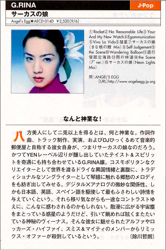 サーカスの娘 媒体露出 Angel S Egg Big Disco In The Sky