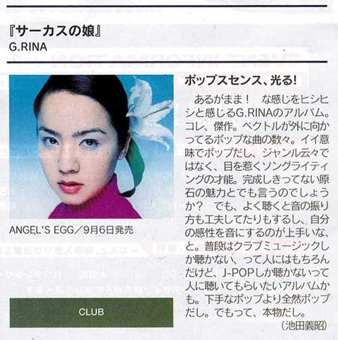 サーカスの娘 媒体露出 Angel S Egg Big Disco In The Sky