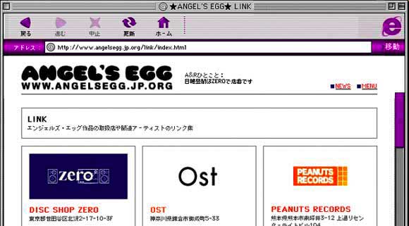 ANGEL'S EGG:LINK集