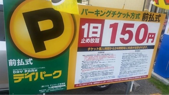 駐車場 パーキング