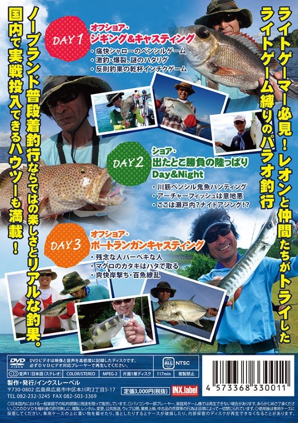 レオンvsミクロネシアンFish インクスレーベル DVD