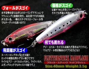 Rapala ストーム フラッタースティック