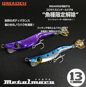 タチウオ レオンさんがボートフィッシングで爆釣 見せつけたメタルマルの圧倒的な汎用性の高さ 海辺の狩人