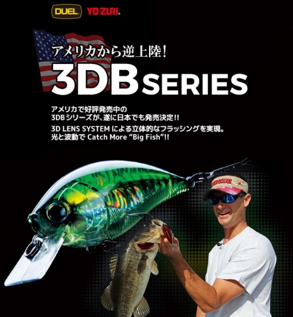 DUEL YO-ZURI 3DB (画像引用元:DUEL、YO-ZURIさん)