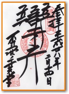 御朱印 寛永寺 不忍池弁天堂 東京都台東区浅草 そして明日も御朱印さんぽ 御朱印 寛永寺 不忍池弁天堂 東京都台東区浅草 そして明日も御朱印さんぽ