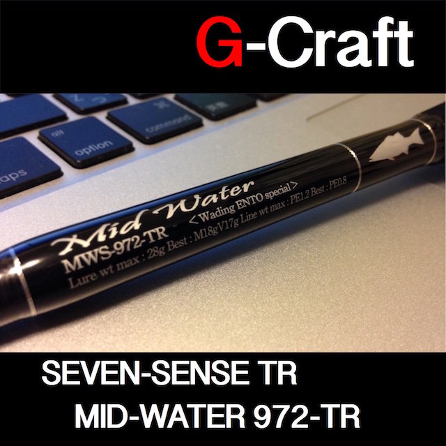 Gクラフト セブンセンス ミッドウォーターMWS-972TR インプレッション