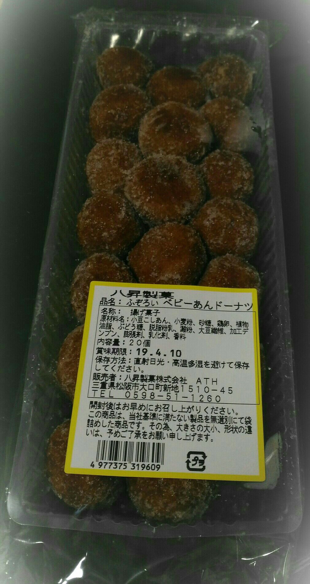 ふぞろいベビーあんドーナツ 八昇製菓 突撃 となりの餡御飯