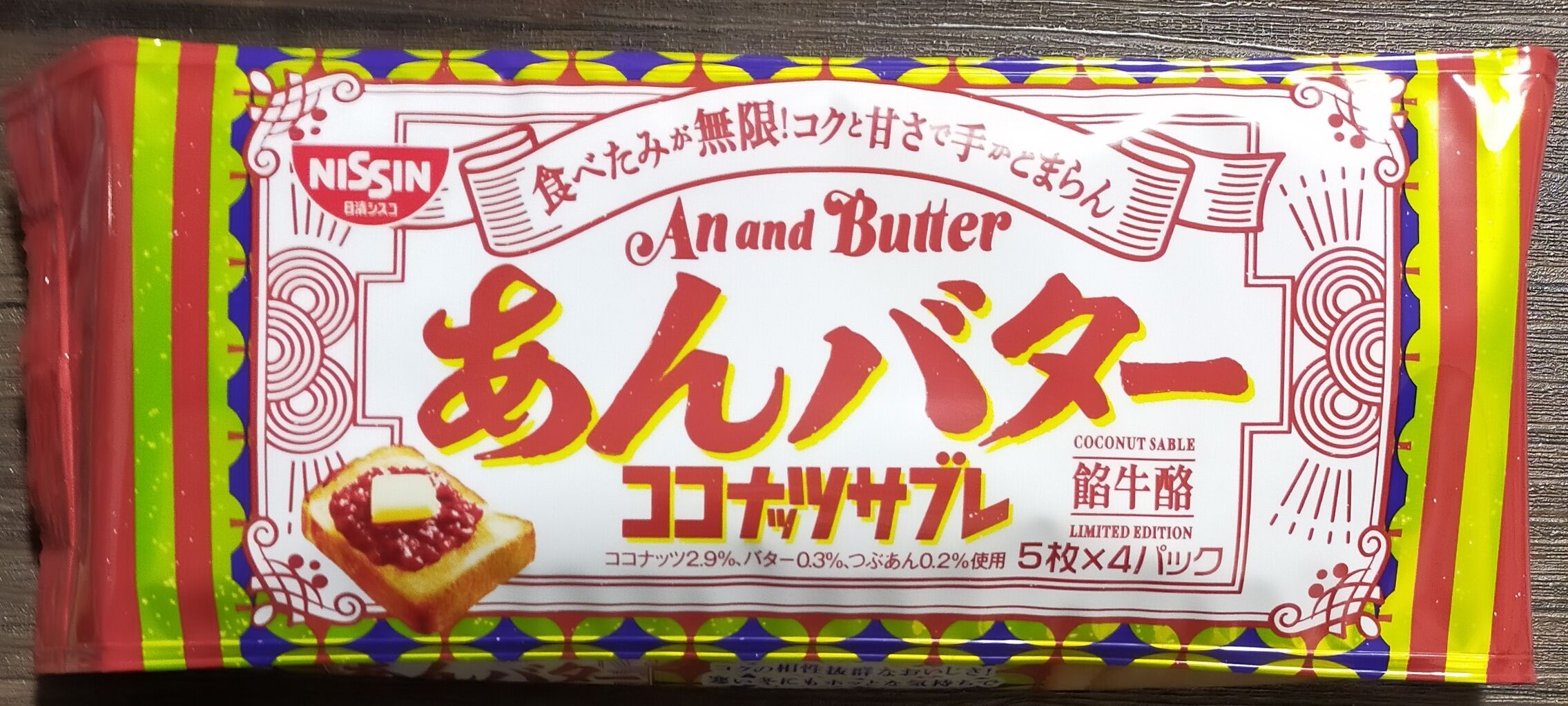 あんバター ココナッツサブレ 日清シスコ 突撃 となりの餡御飯