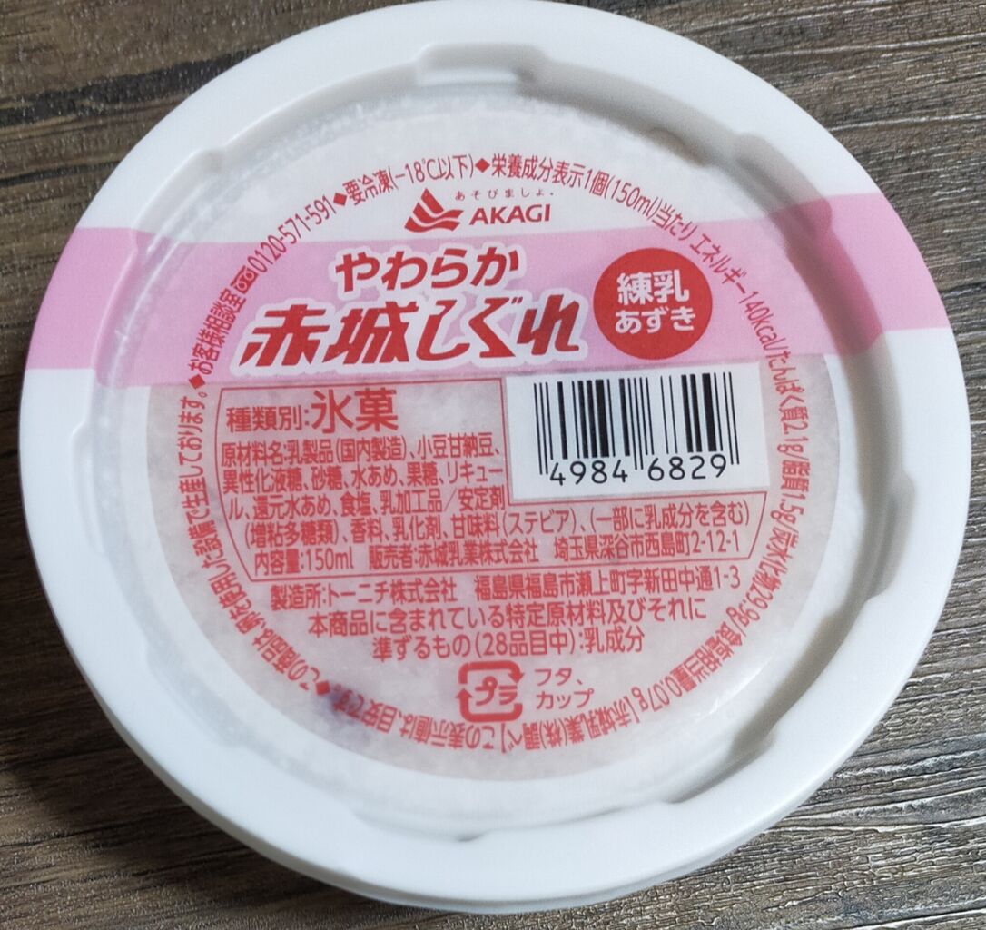 やわらか赤城しぐれ 練乳あずき 突撃 となりの餡御飯 やわらか赤城しぐれ 練乳あずき 突撃 となりの餡御飯