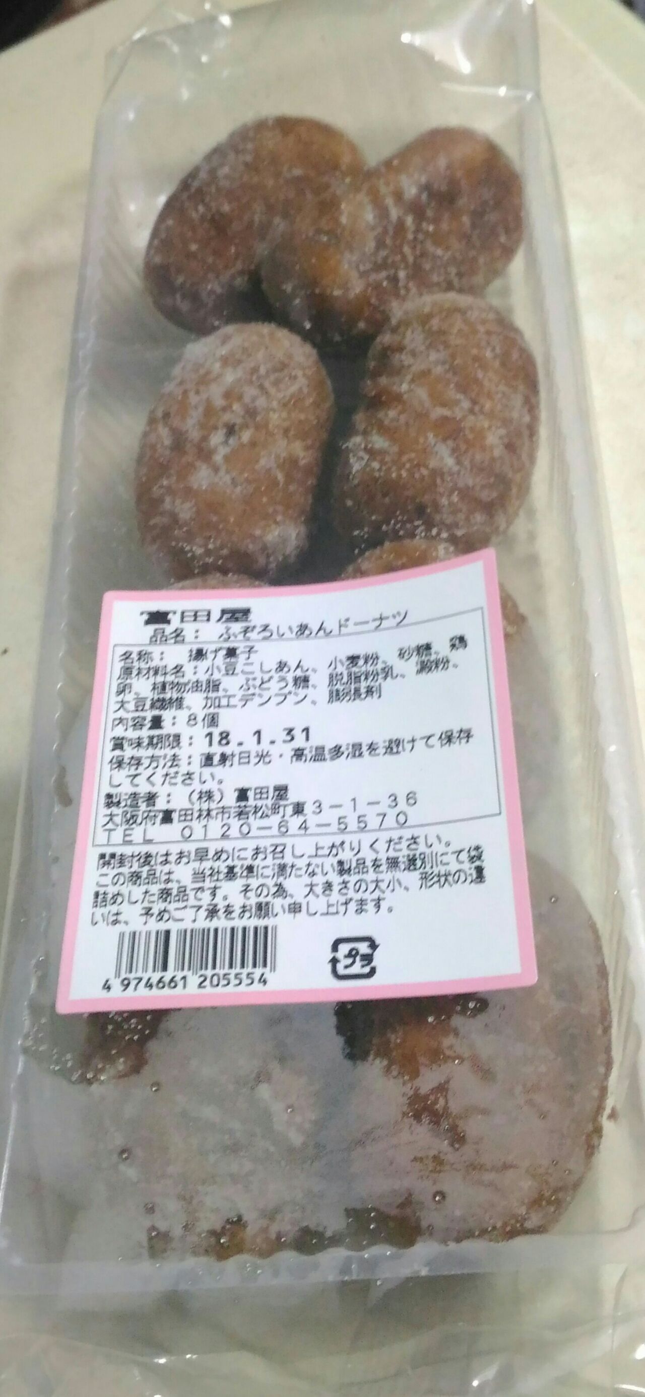 ふぞろいあんドーナツ 富田屋 突撃 となりの餡御飯 ふぞろいあんドーナツ 富田屋 突撃 となりの餡御飯