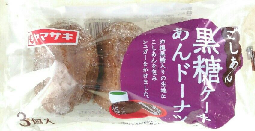 黒糖ケーキあんドーナツ ヤマザキ 突撃 となりの餡御飯 黒糖ケーキあんドーナツ ヤマザキ 突撃 となりの餡御飯