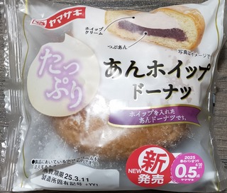 あんホイップドーナツを食べました ヤマザキ : 突撃！となりの餡御飯