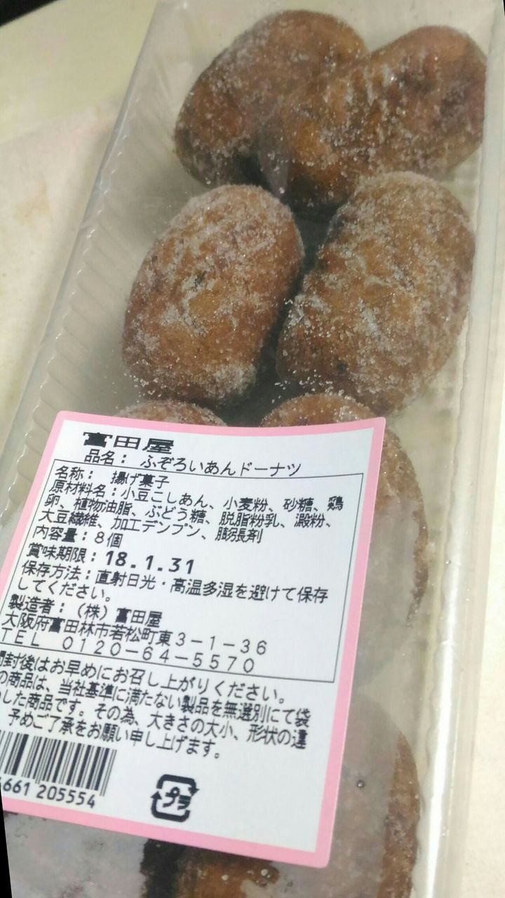 ふぞろいあんドーナツ 富田屋 突撃 となりの餡御飯 ふぞろいあんドーナツ 富田屋 突撃 となりの餡御飯