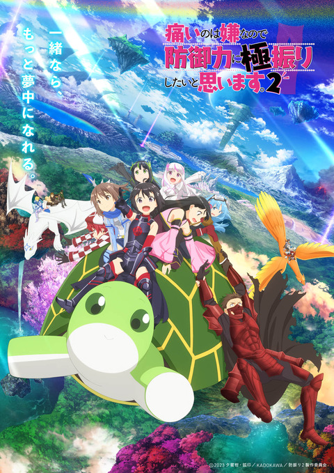 「防振り2」キービジュアル