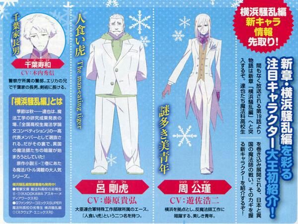 魔法科高校の劣等生 追加キャスト発表 遊佐浩二 木内秀信 藤原貴弘 アニ めに