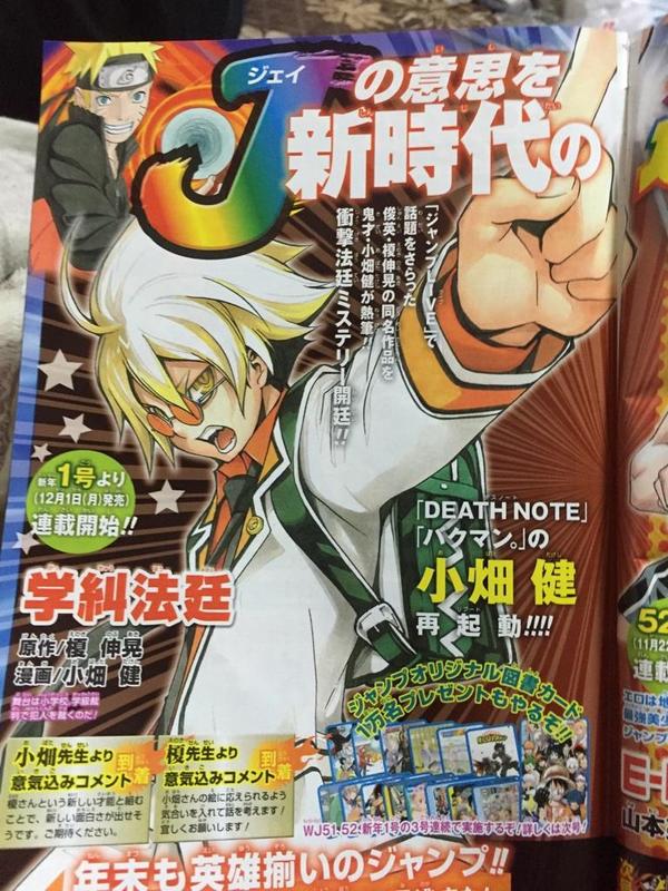 小畑健新連載 学糾法廷 が12月1日発売ジャンプに掲載 アニ めに 小畑健新連載 学糾法廷 が12月1日発売ジャンプに掲載 アニ めに