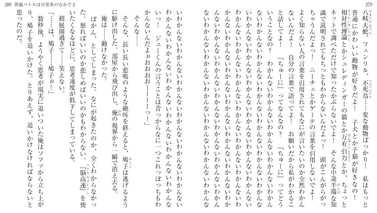 異能バトルは日常系の中で 7話の早見沙織さんの演技がすごすぎる 原作のセリフと比較するとほぼノーカットなんだな アニ めに