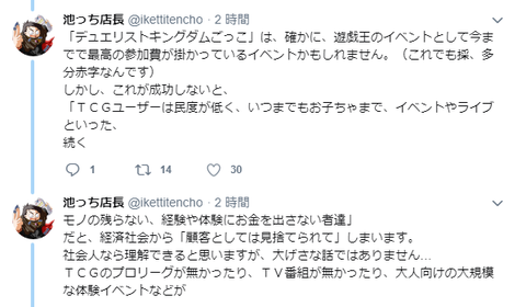 3池っち