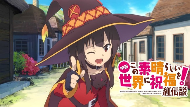 映画このすば、天気の子に勝利!w