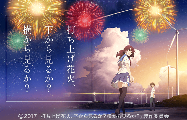 【朗報】今夜の金曜ロードショーは「打ち上げ花火、下から見るか横から見るか」地上波初放送