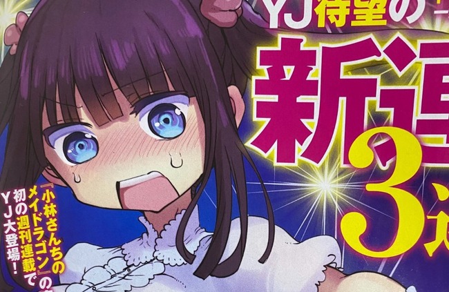 【朗報】ヤンジャン、新連載にクール教信者をぶち込んでくるｗｗｗ