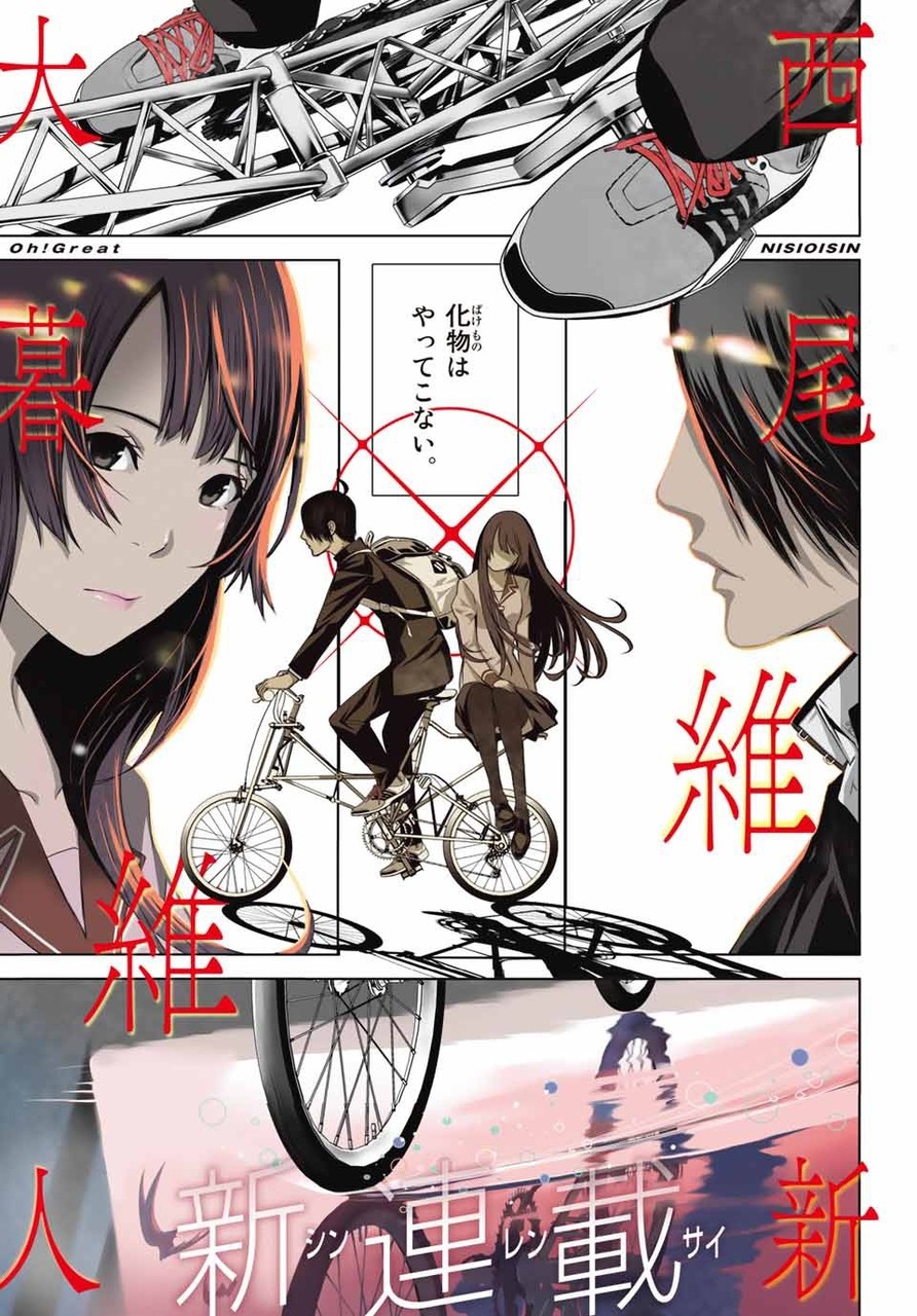 朗報 マガジンの化物語 ガチのマジで面白い まとめ 漫画アニメ用 朗報 マガジンの化物語 ガチのマジで面白い まとめ 漫画アニメ用