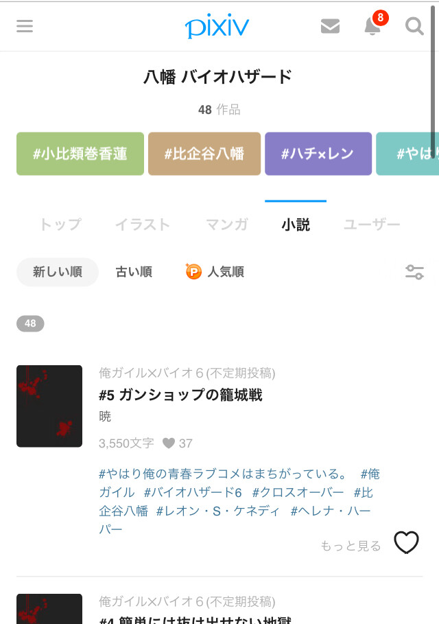 悲報 俺ガイルの比企谷八幡さん Pixivのss界隈で大暴れしてしまう あにちる速報 悲報 俺ガイルの比企谷八幡さん Pixivのss界隈で大暴れしてしまう あにちる速報